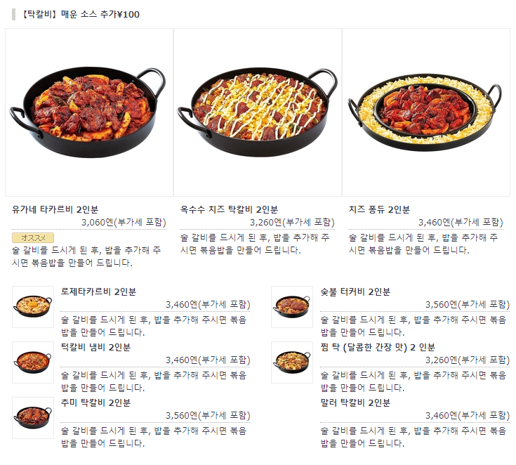 더쿠 - 심심해서 신옵에 생긴 유가네 닭갈비 가격 찾아봄