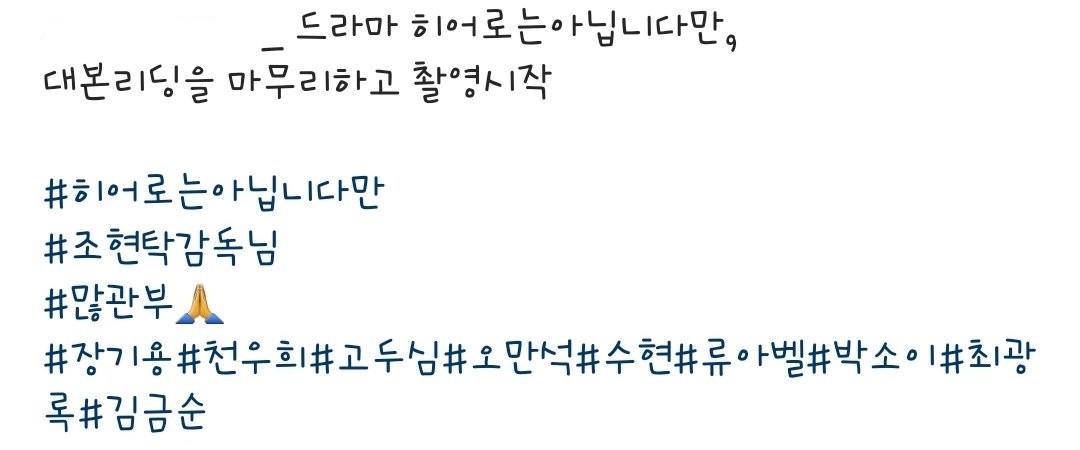 더쿠 - 히어로는 아닙니다만 크랭크인