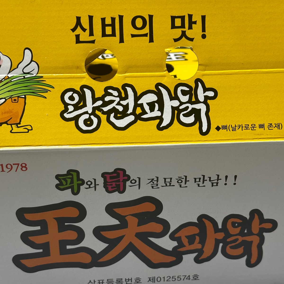 전체 게시판 - 나 왕천파닭 먹으면서 보고있다