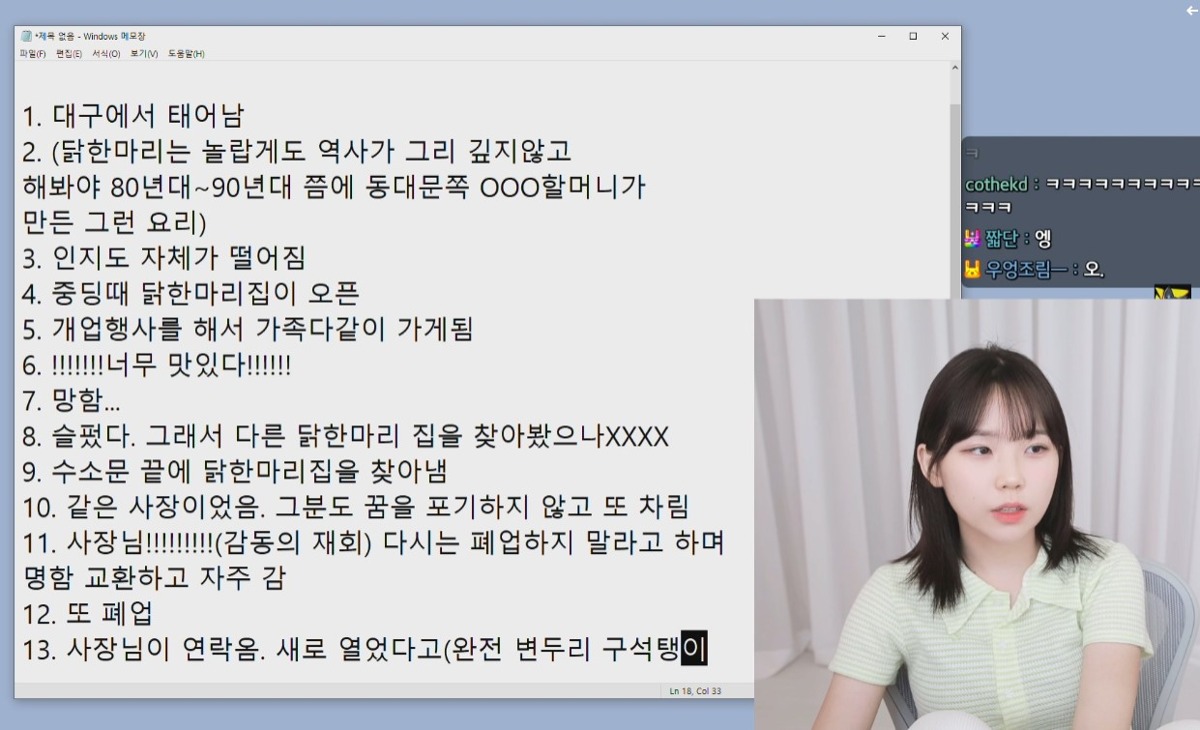 더쿠 - 의 닭한마리 일대기