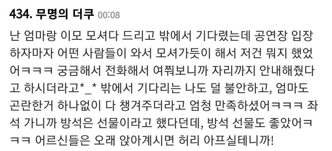 더쿠 - 임영웅 콘 갔다와서 느낀게 중장년층 공연문화의 스탠다드로 삼아야 할 것 같다고 느낌
