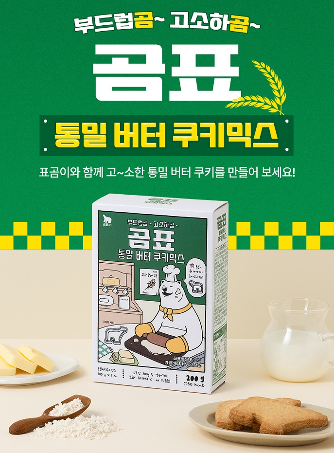 더쿠 - 곰표 쿠키믹스 신상..........jpg