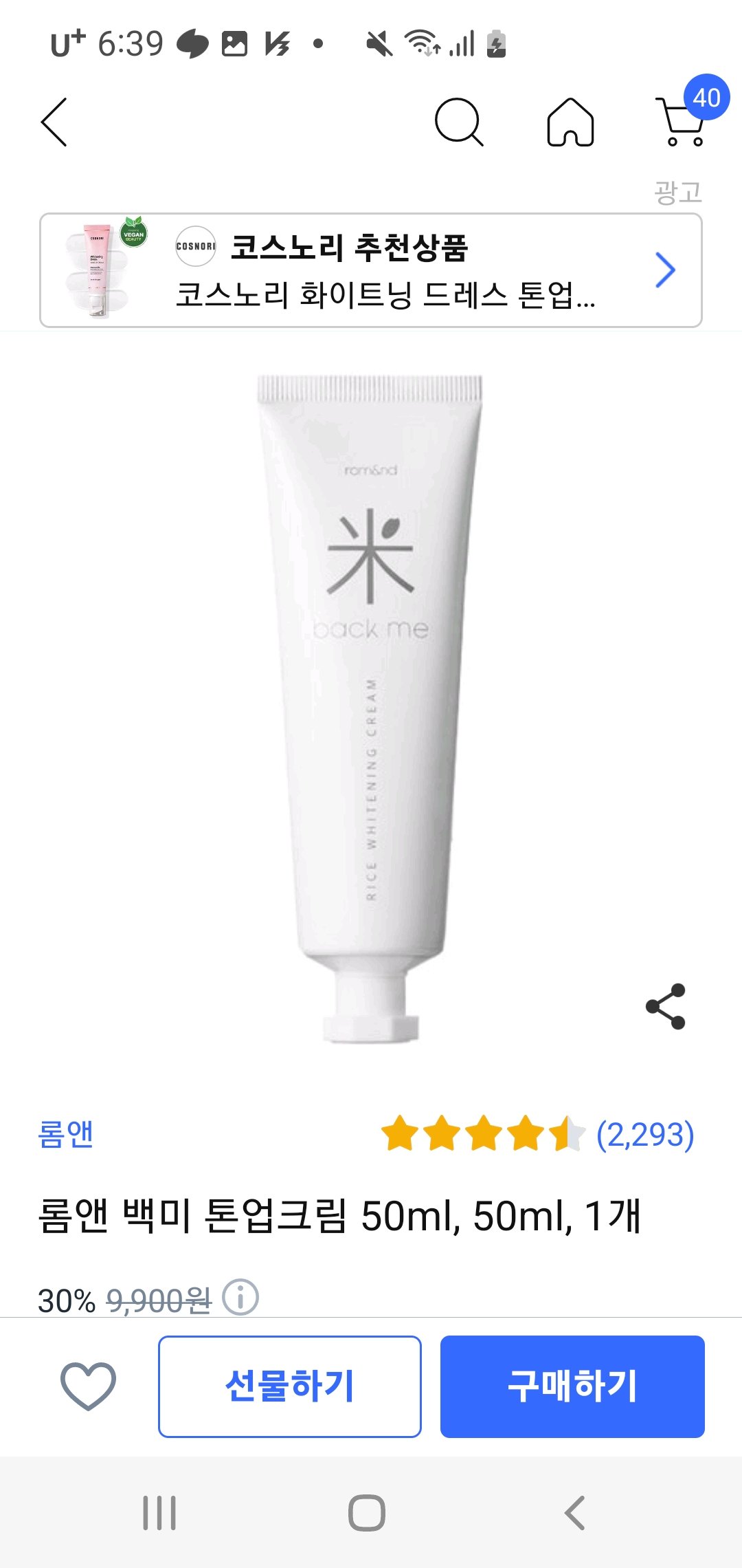 더쿠 - 이거 톤업크림어때?
