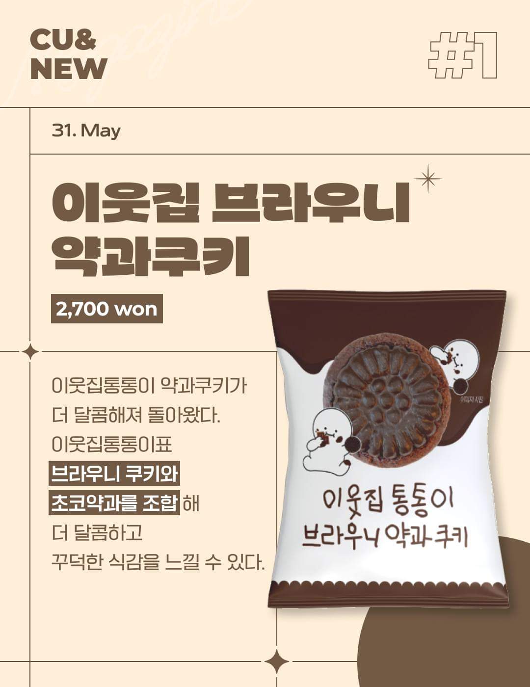 전체 게시판 - 약과 쿠키 브라우니맛 나왔도라