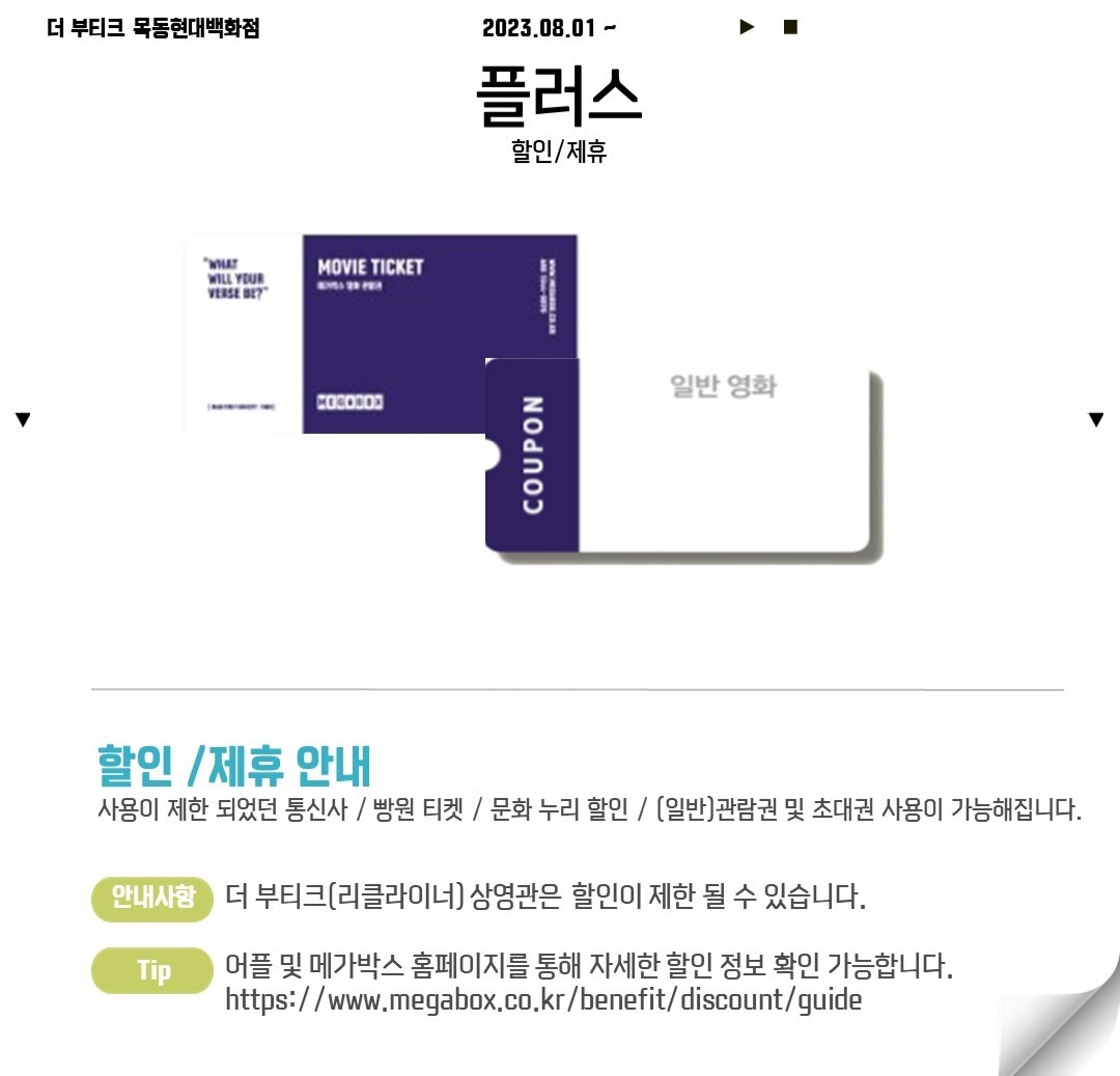 더쿠 - 메가박스 현대목동 부티크 버리고 컴포트로 바꾼대