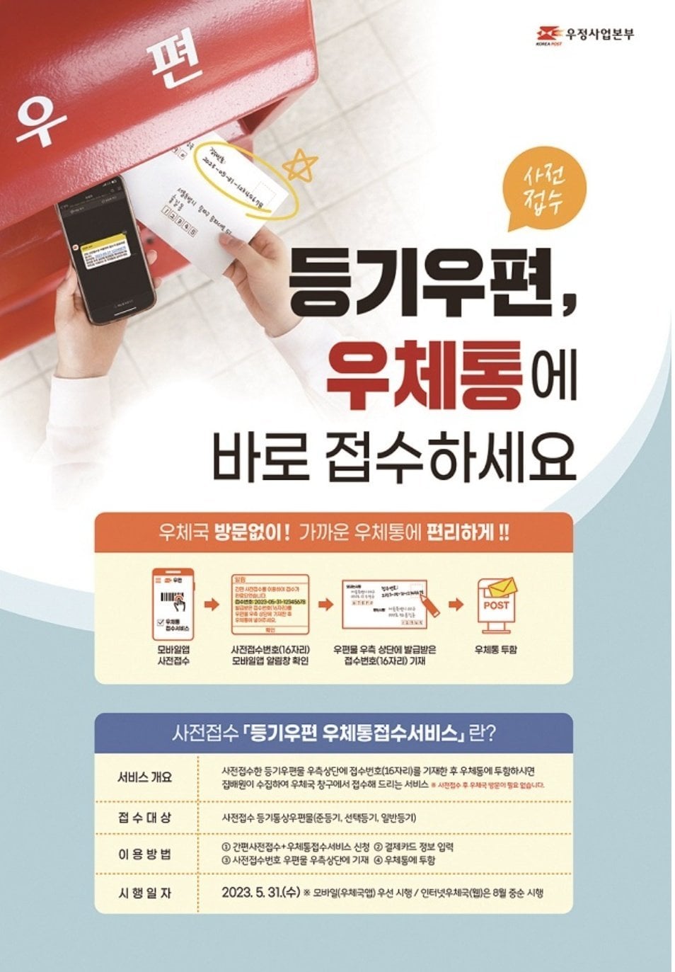 우체국 등기번호 조회
