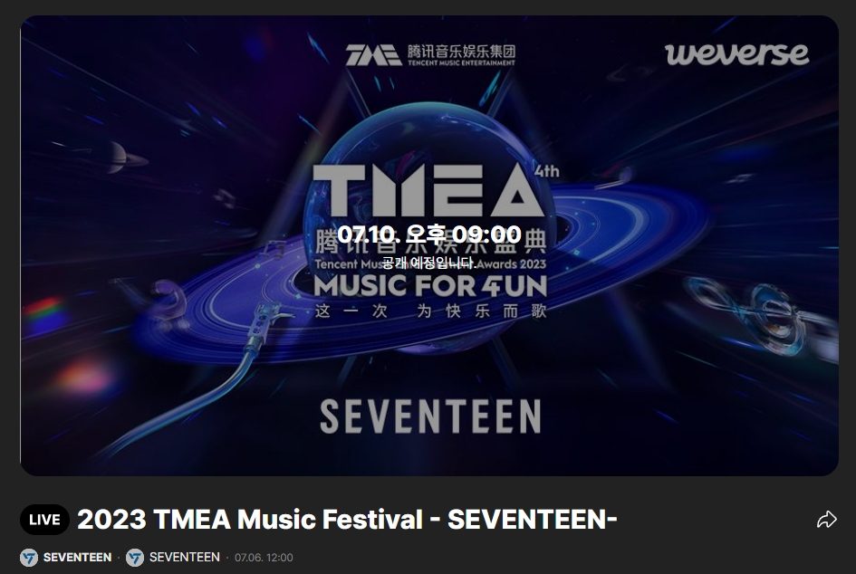 더쿠 2023 TMEA Music Festival SEVENTEEN