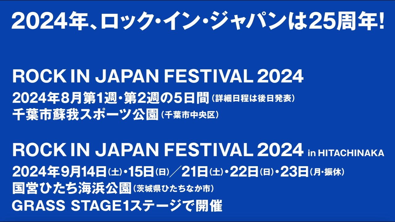 더쿠 하로 아님) 내년 ROCK IN JAPAN FESTIVAL 2024는 소가와 히타치나카 2곳에서 8월과 9월 중, 총