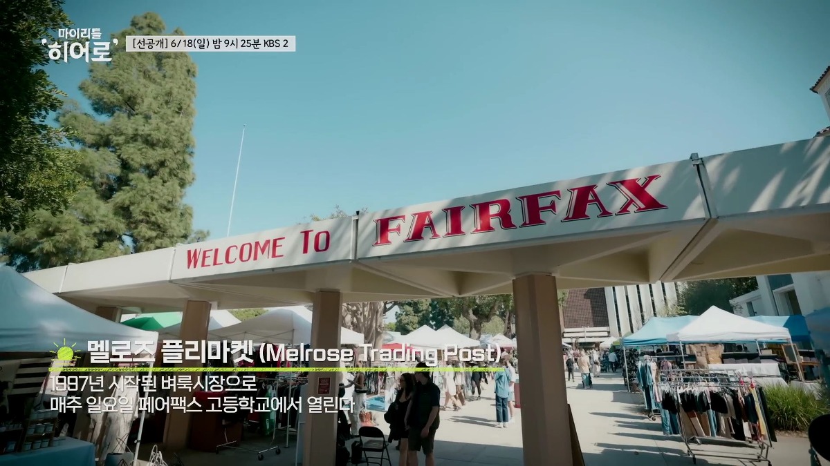 더쿠 - 임영웅이 LA 플리마켓에 가서 고른 옷...[마이리틀히어로 선공개]