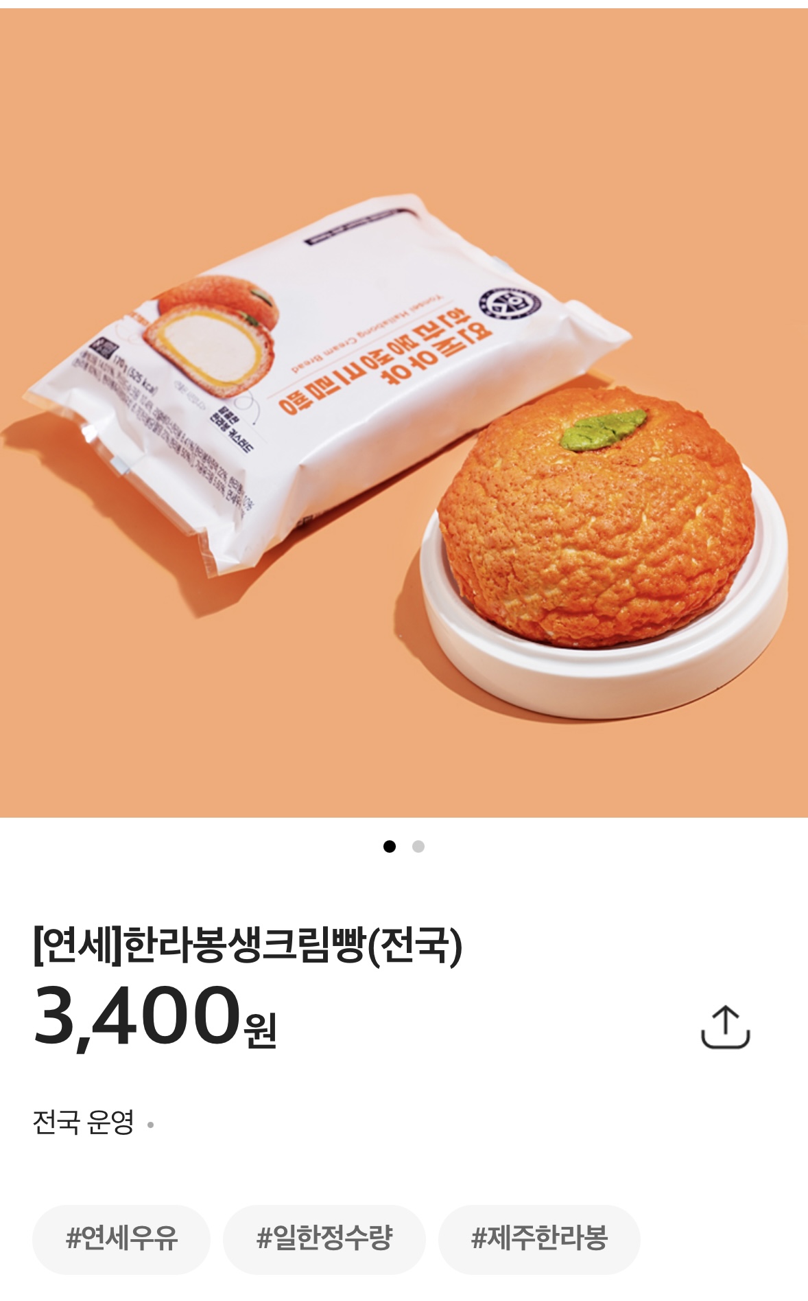 더쿠 - 연세우유 한라봉 생크림빵 전국 출시