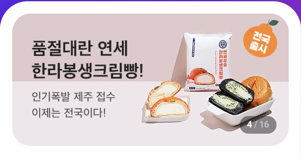 더쿠 - 연세우유 한라봉 생크림빵 전국 출시