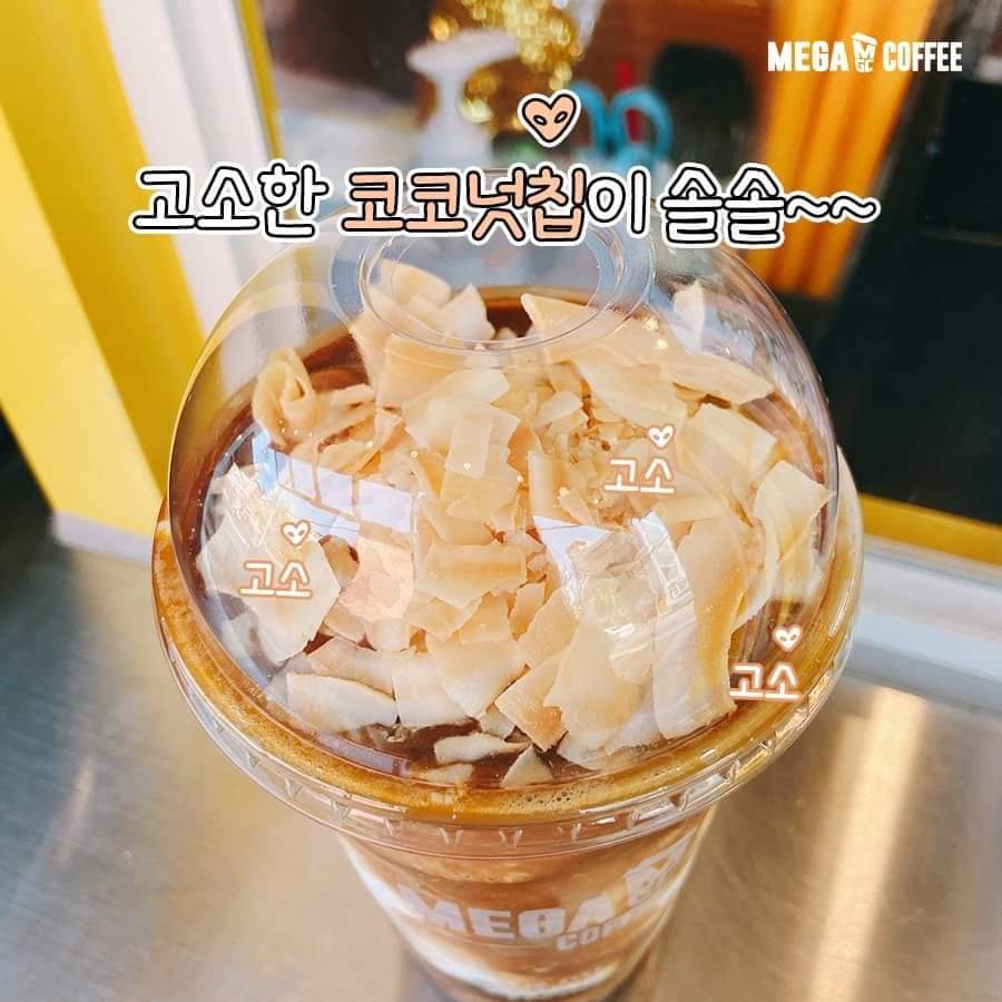 더쿠 - 빽다방에 메론소다가 있다면 메가커피는 코코넛 커피 스무디