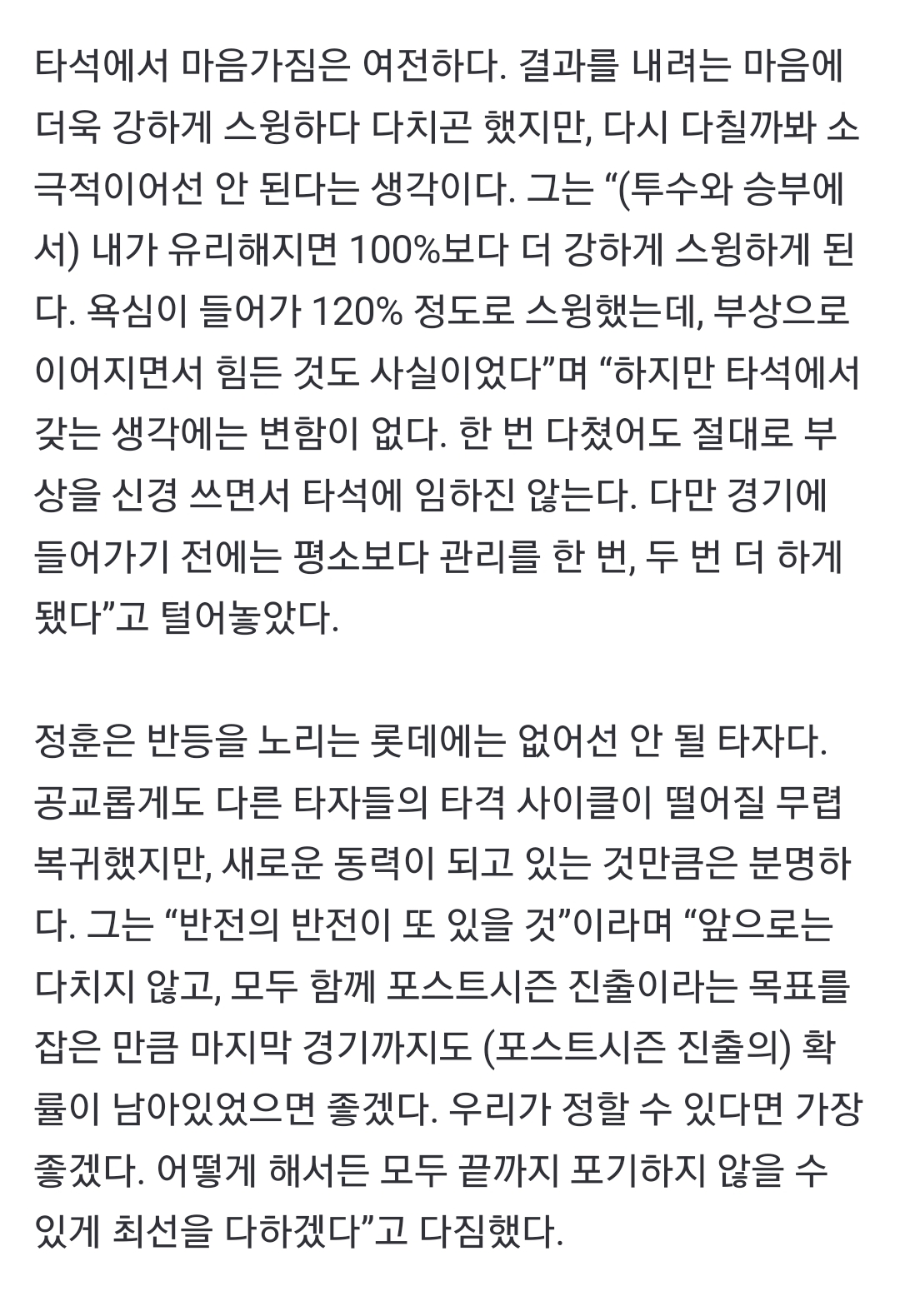 더쿠 - 부상 두려움 없이 다시 전력 스윙…‘롯데의 희망’ 정훈 “보여주고 싶었다” [베이스볼 피플]