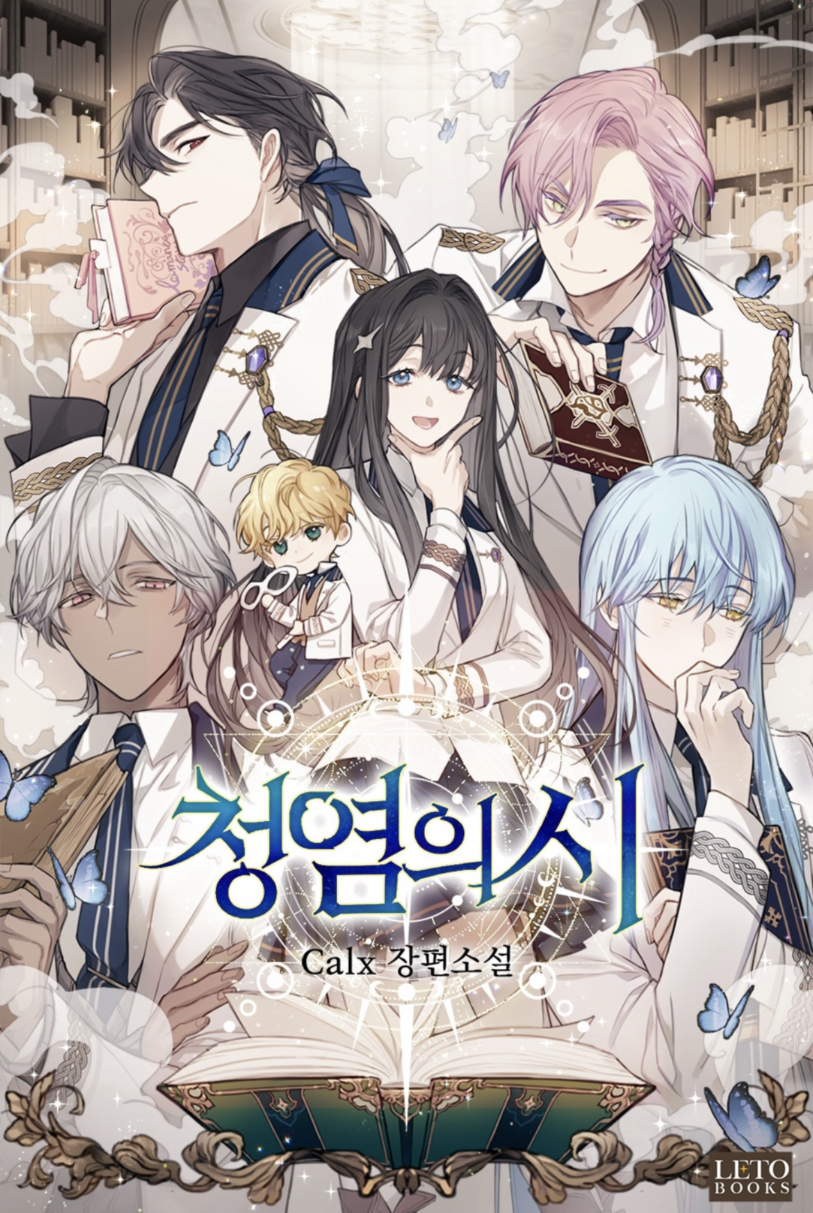 더쿠 - 칵스님 신작 역하렘인데 남주들 다 맛있어보인다 ദ്ദി(⸝⸝ʚ̴̶̷ ᴗ ʚ̴̶̷⸝⸝)