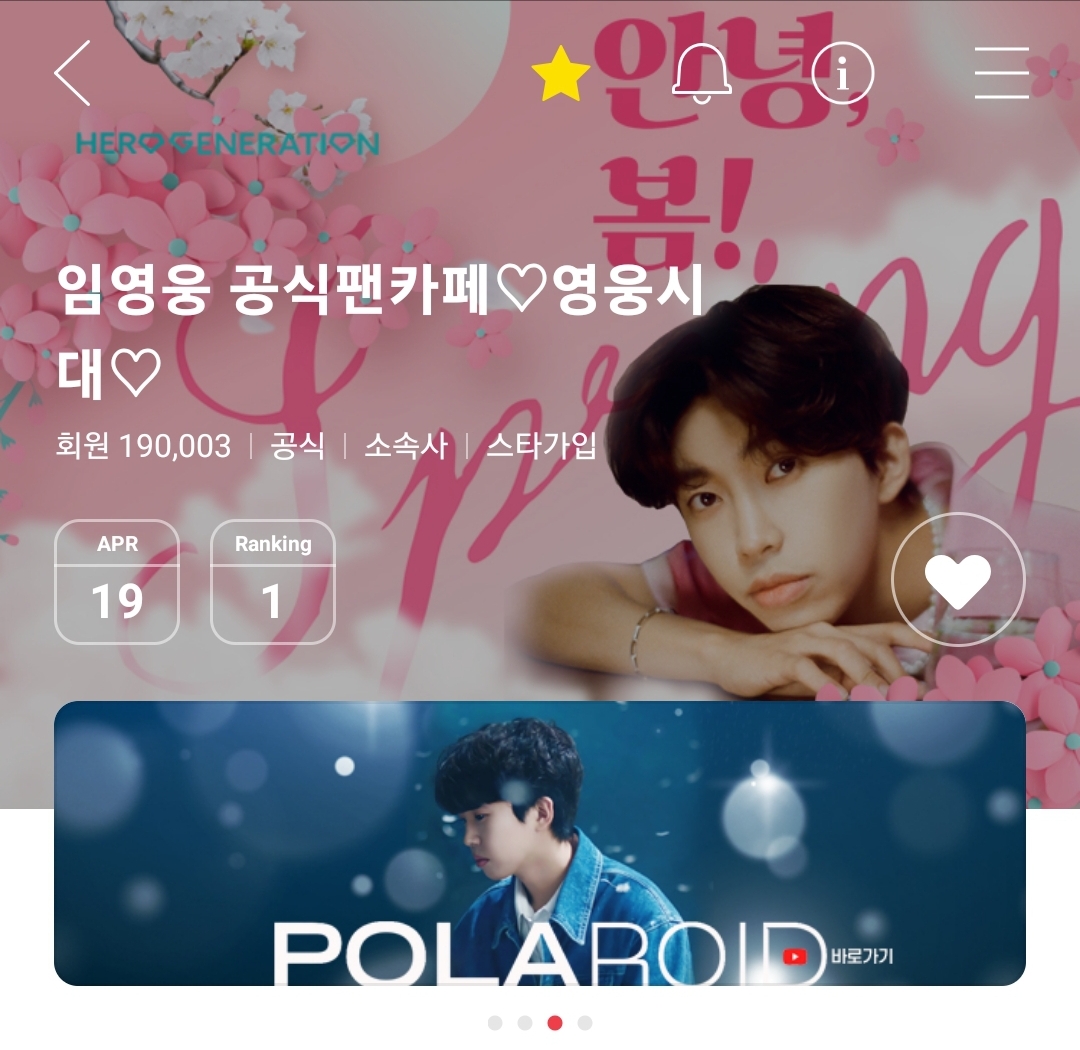 더쿠 - 조금전 19만 돌파한 임영웅 공식팬카페(feat.임영웅 공카 특이점)