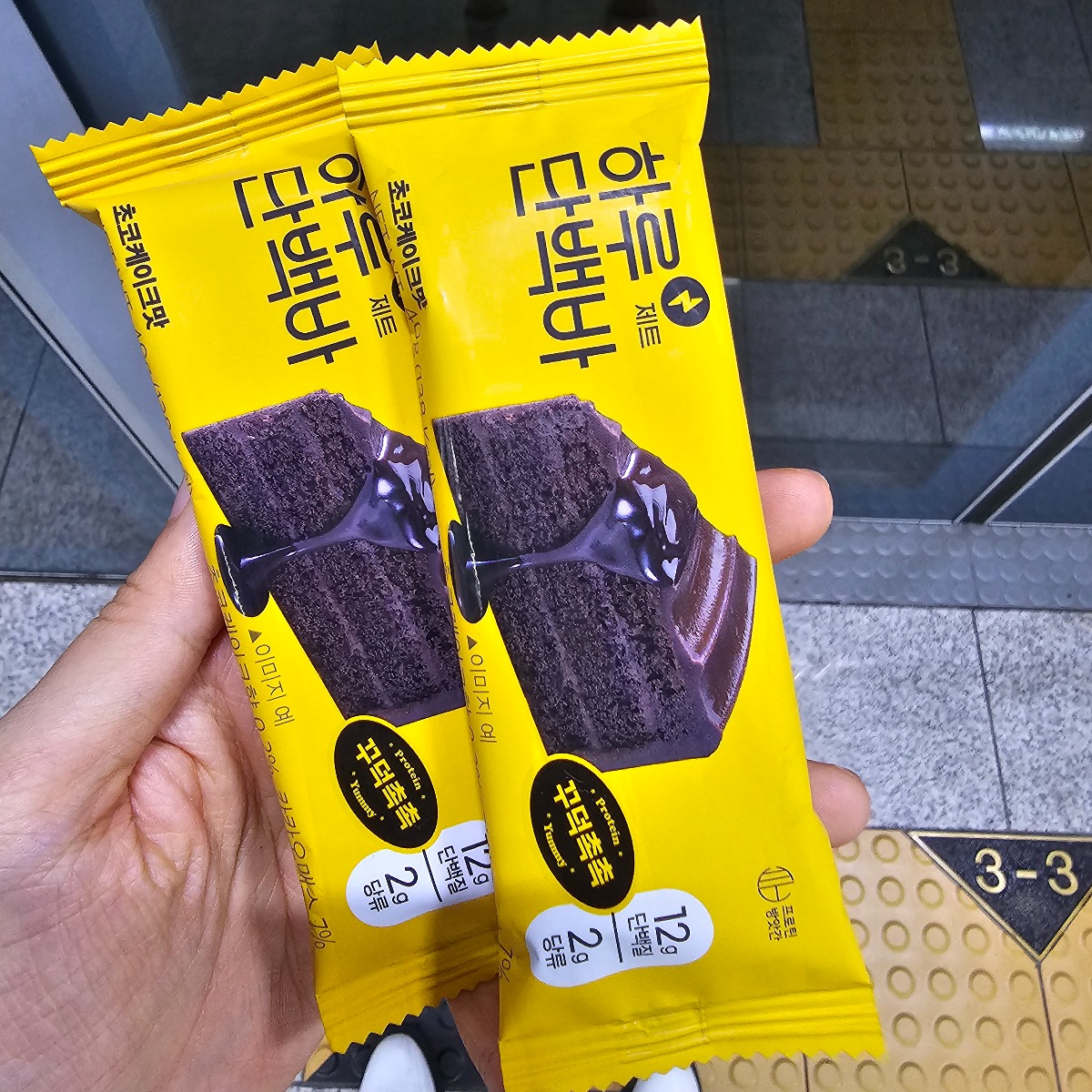더쿠 - GS 하루단백바 투플원 오늘까지라 27개 털어왔어