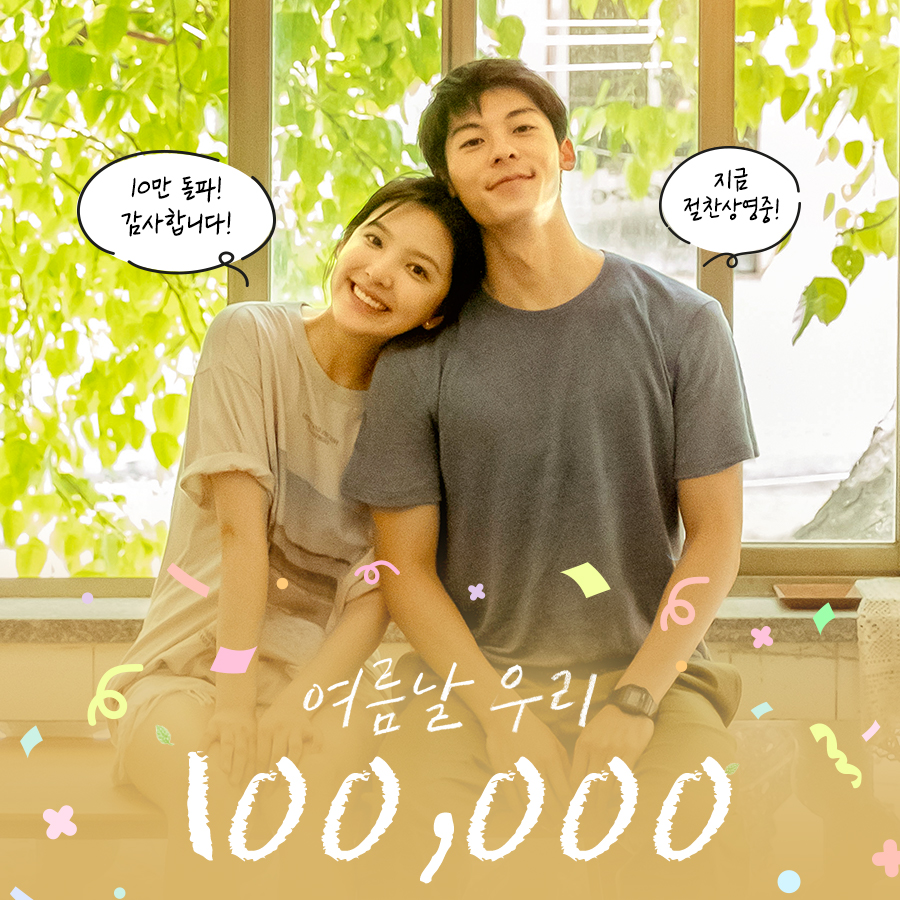 더쿠 - 영화 여름날우리 10만달성