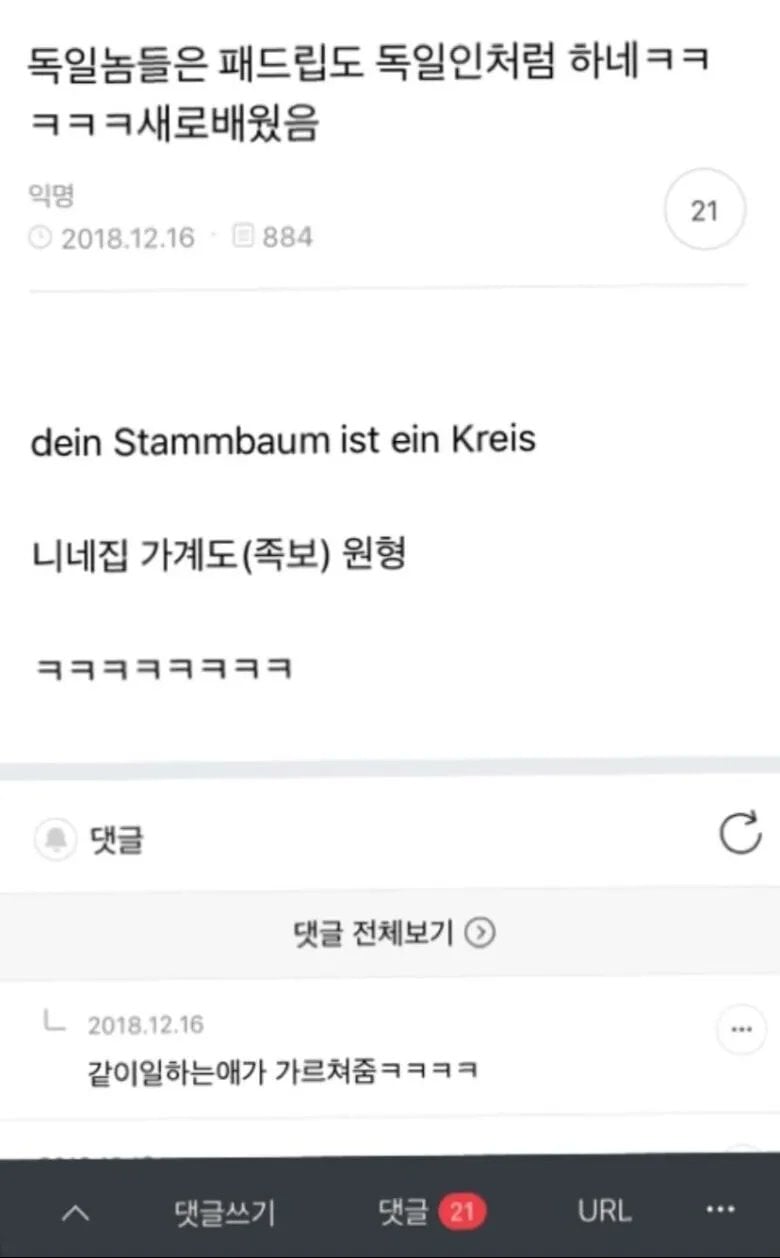 더쿠 - 독일인에게 배운 독일식 패드립