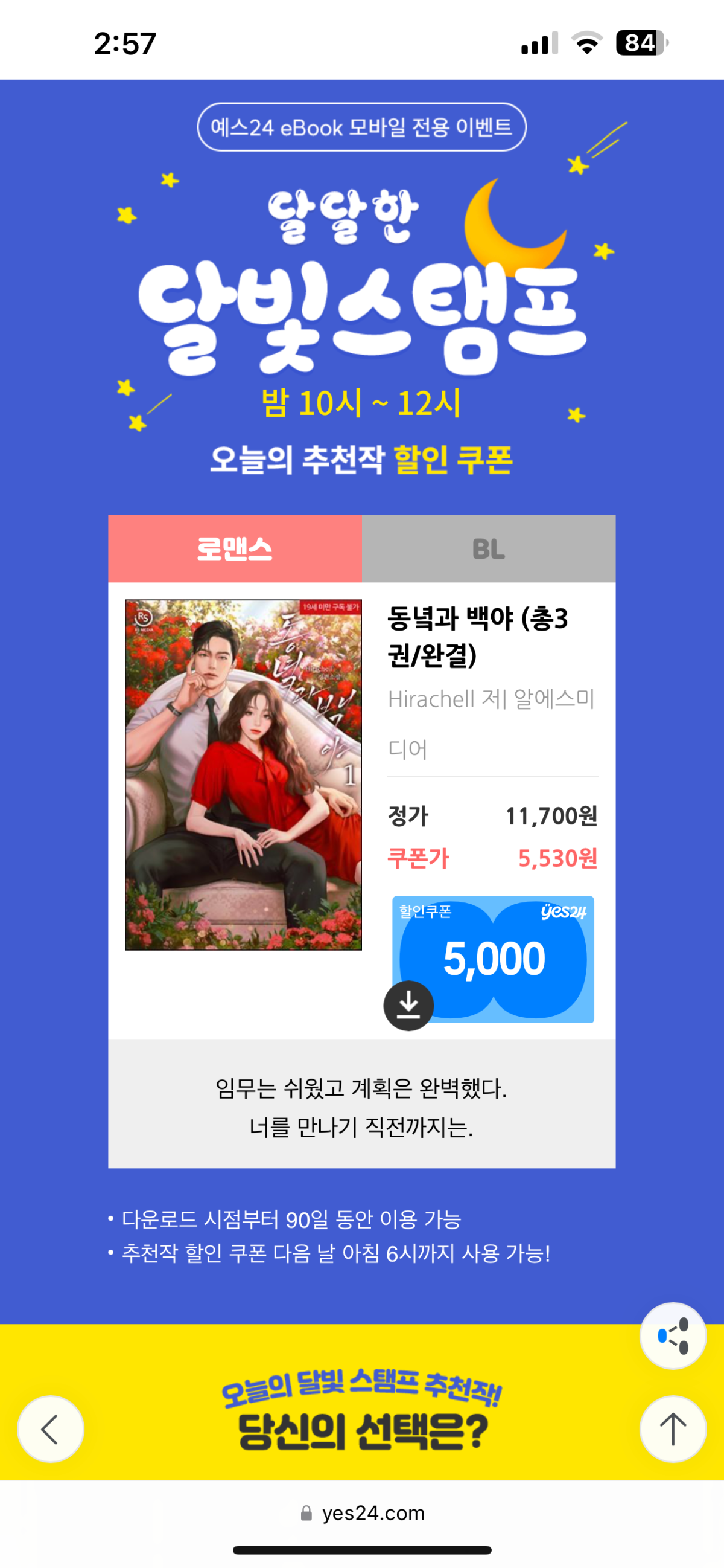 더쿠 - 오늘 네네 달빛 대여 동녘과백야 다