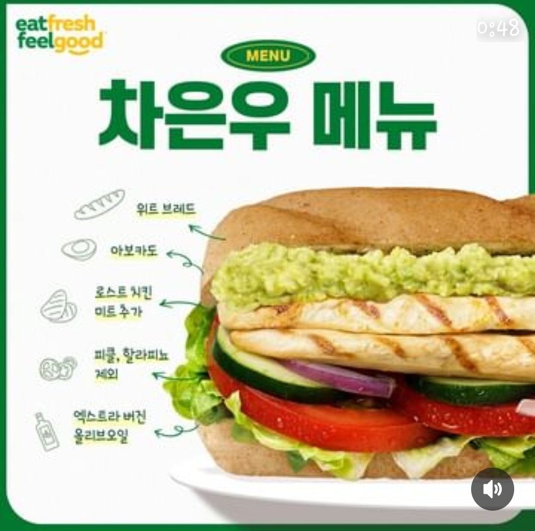 더쿠 - 썹웨이 차은우 메뉴 오늘부터 소스변경 추가가능!!!