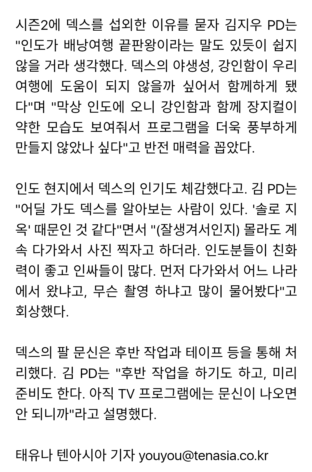 더쿠 - '태계일주2' PD