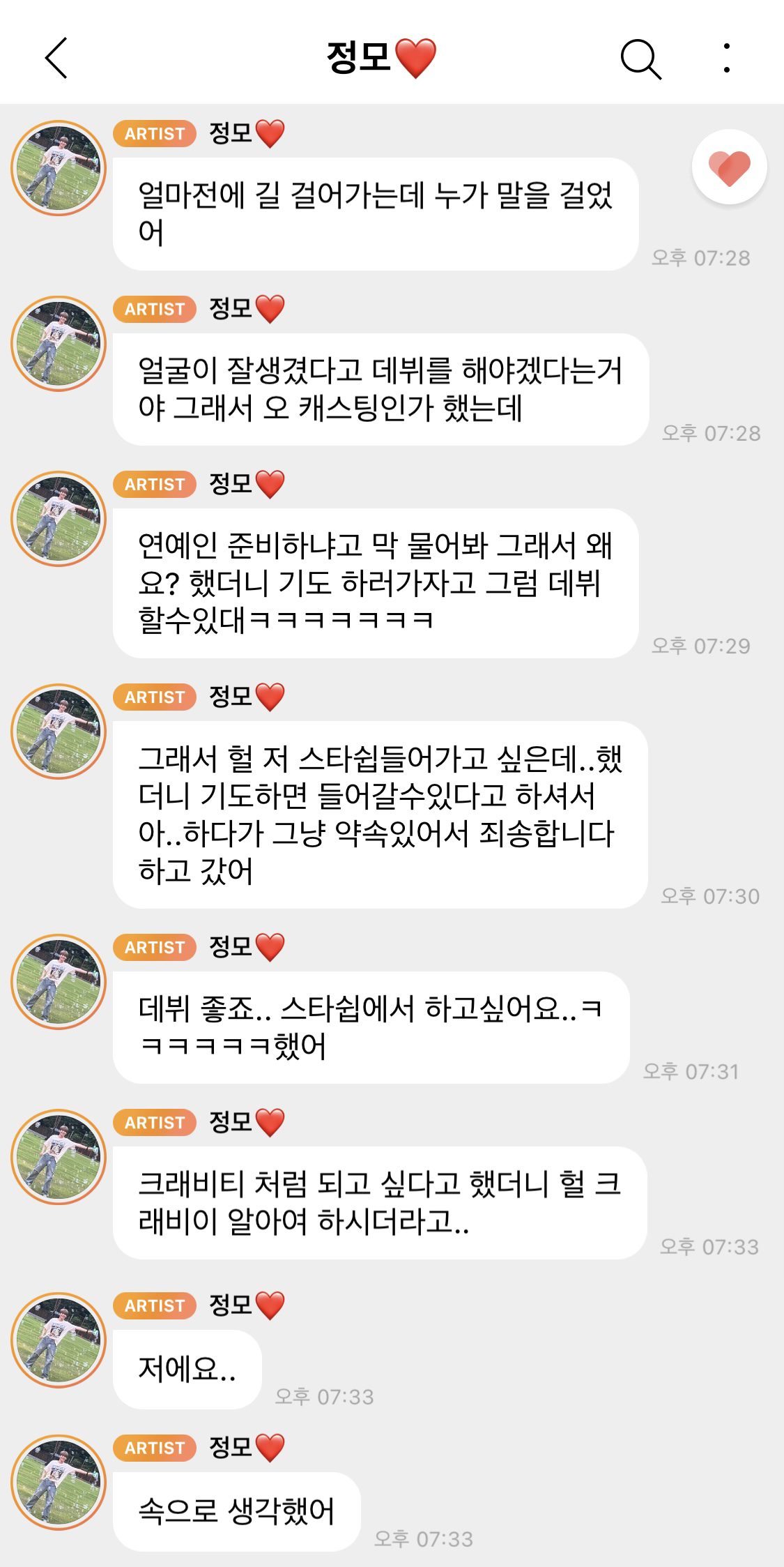 더쿠 - 현직 아이돌인데 캐스팅 당한 썰 푼다 같은 썰인줄 알고 흥미진진하게 보고 있었는데....