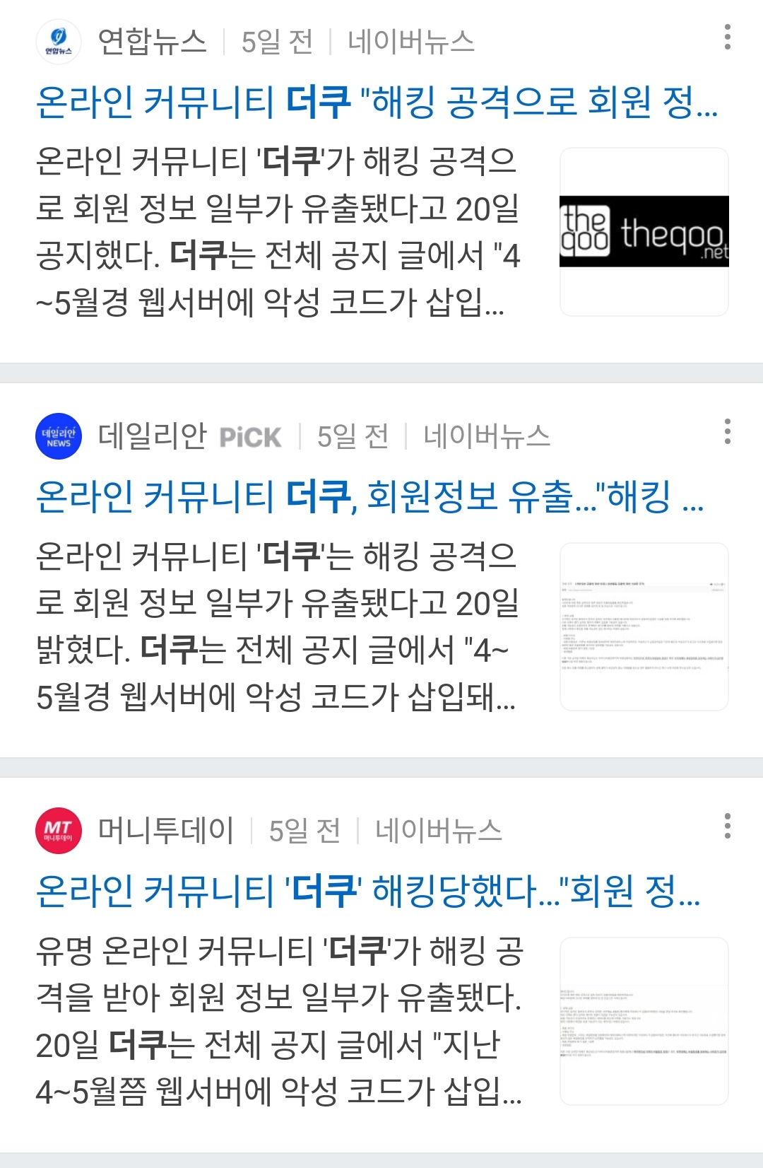 더쿠(Theqoo)의 정의와 역사