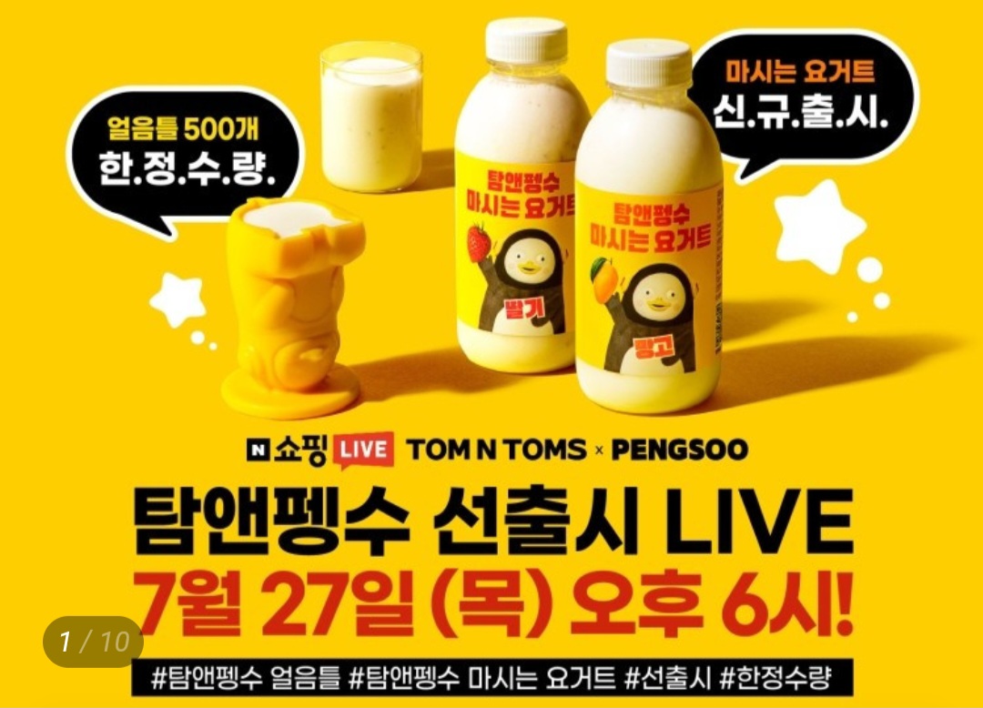 더쿠 - 탐앤탐스 마시는요거트 선출시 LIVE