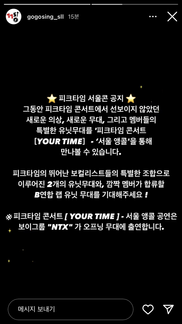 더쿠 - 새로운 의상 새로운 무대 특별한 유닛무대