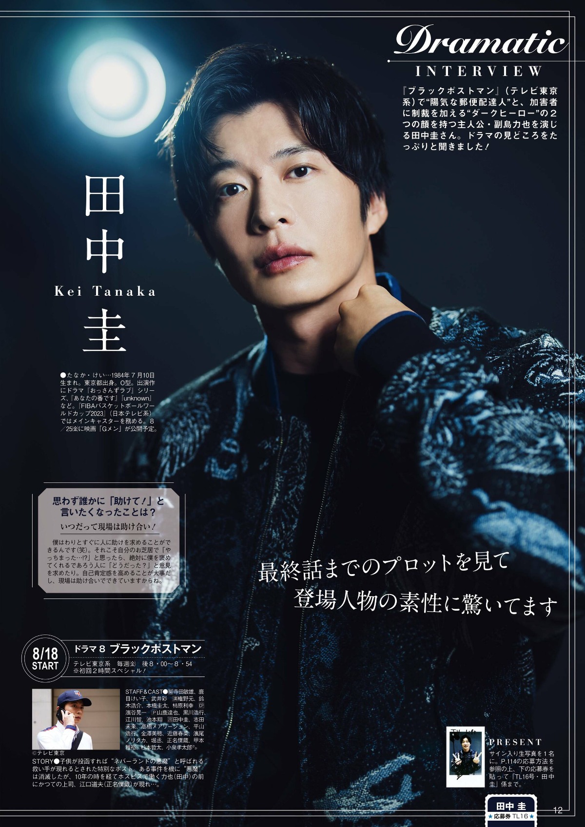 더쿠 - TV LIFE 2023년 16호