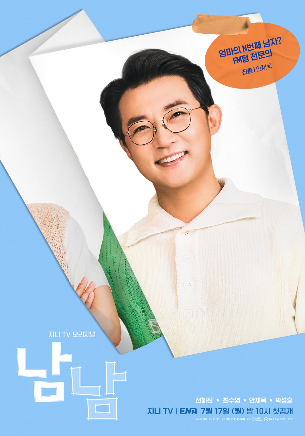 더쿠 - '남남' 캐릭터 포스터 4종