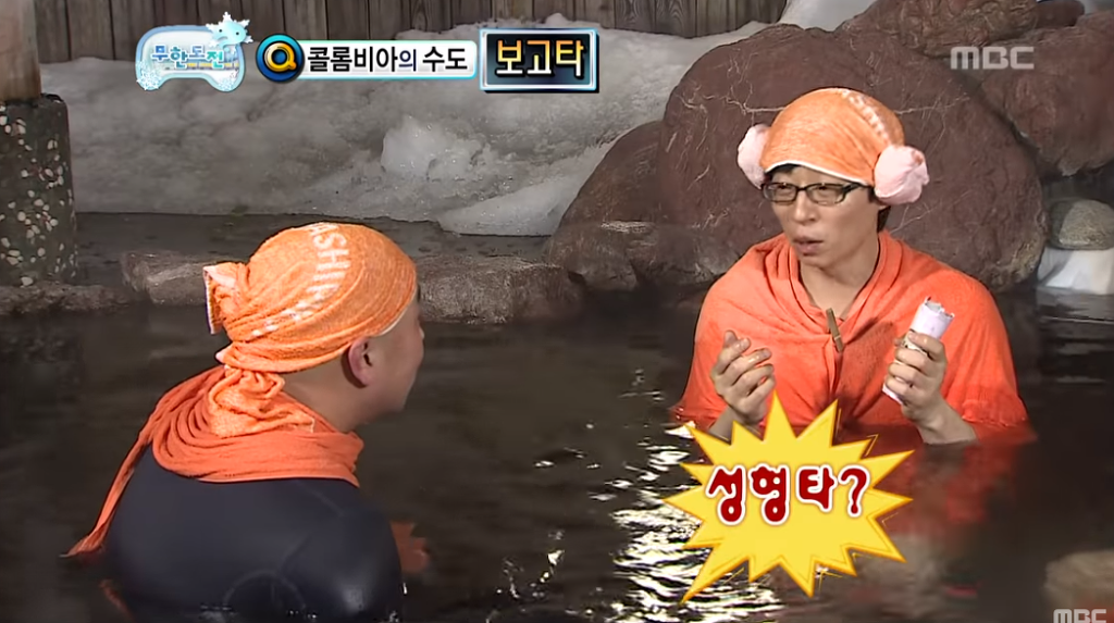 더쿠 - [무한도전] 콜롬비아의 수도를 말하시오