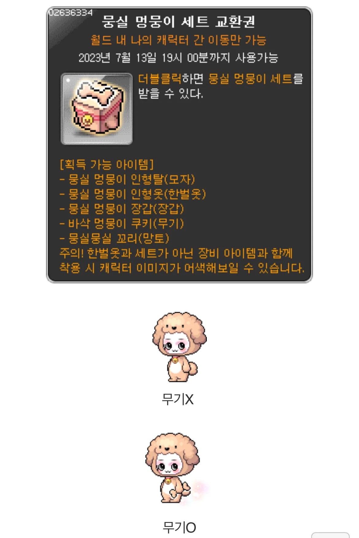 더쿠 - 제 2의 솜꼬리 가능??