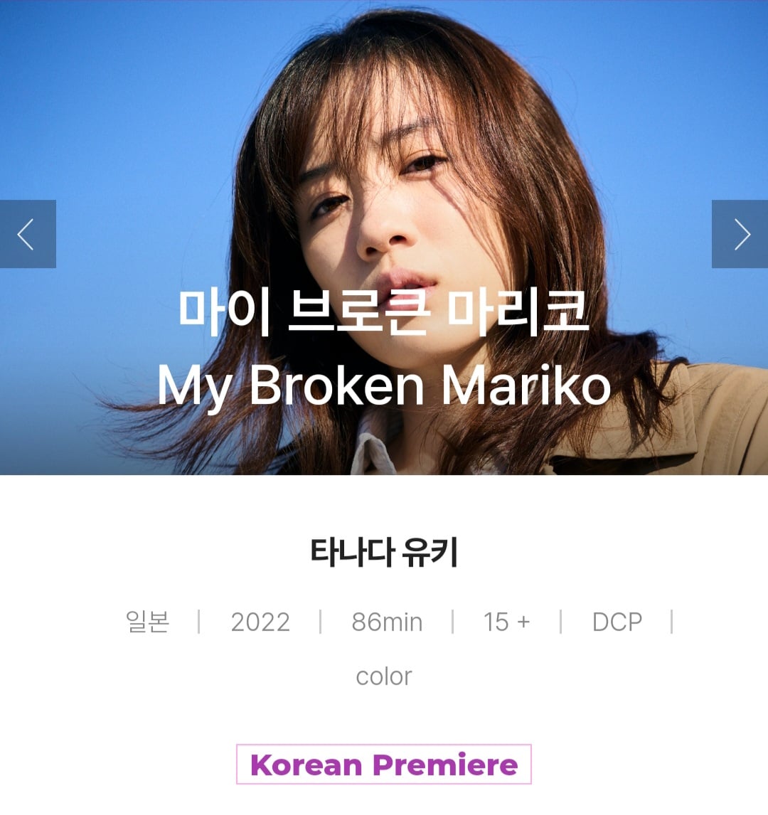 더쿠 - 마이 브로큰 마리코 외톨이가 아니야 서울국제여성영화제 상영작