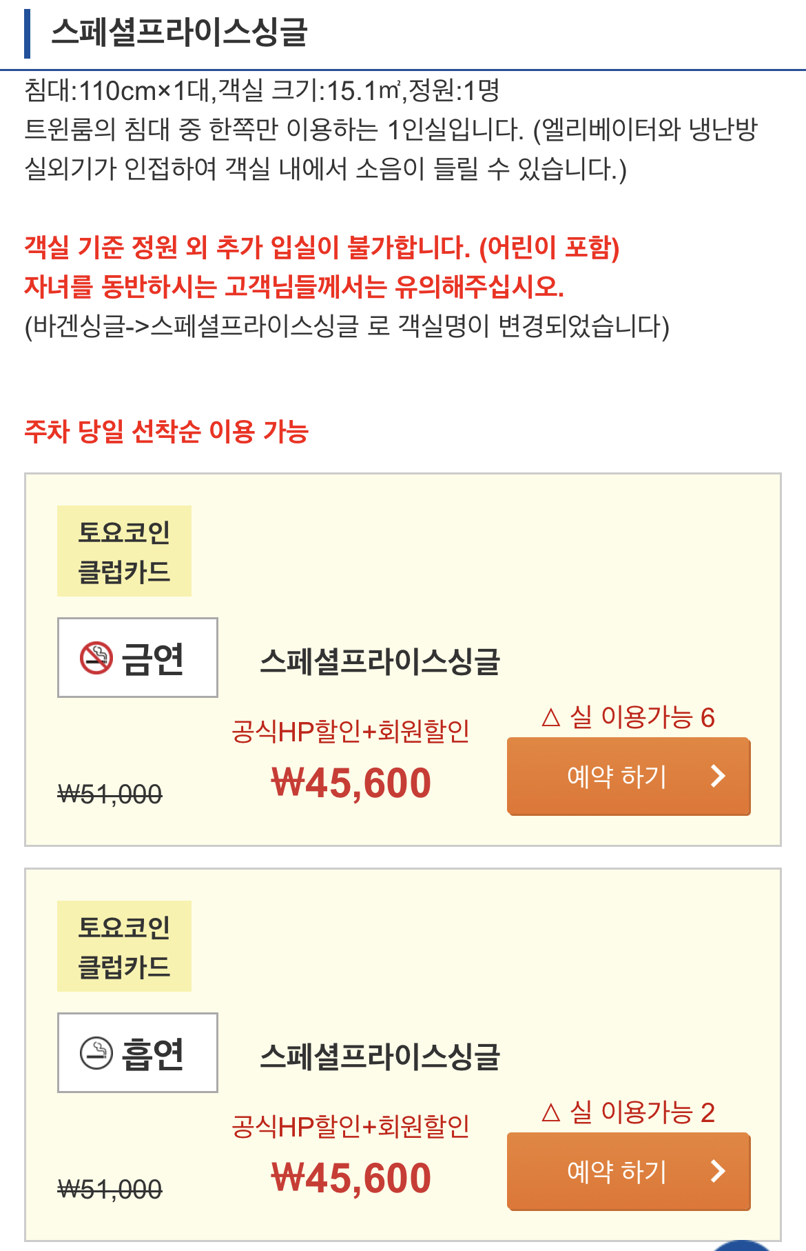 더쿠 - 토요코인 처음 가보려고 하는데 질문있어!