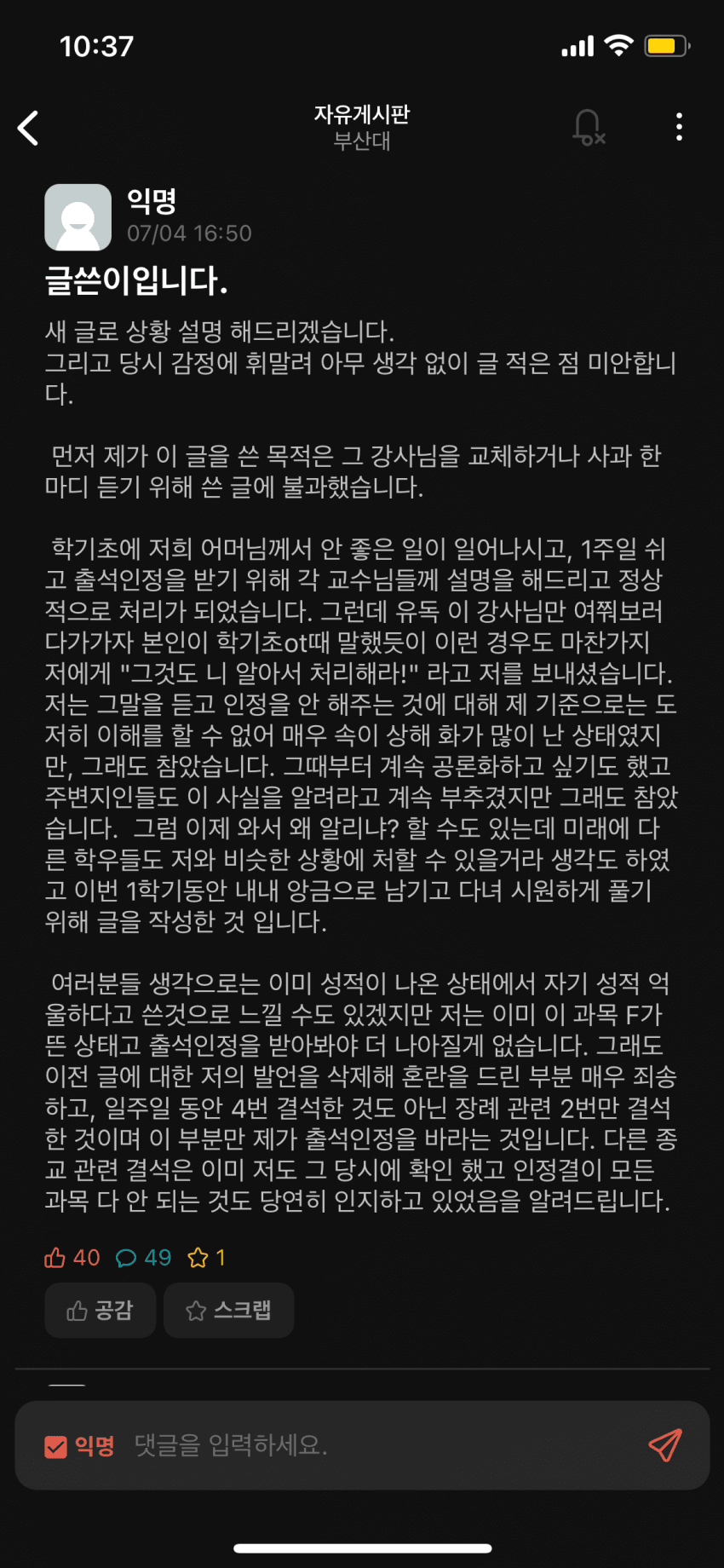 더쿠 - 모친상인데 결석 처리 됐다고 대학 강사 실명 올린 에타인