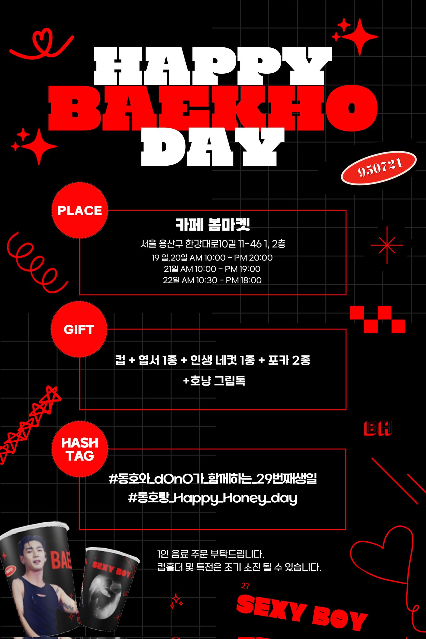더쿠 - 동호 생일카페 용산 봄마켓 (7/19~7/22)