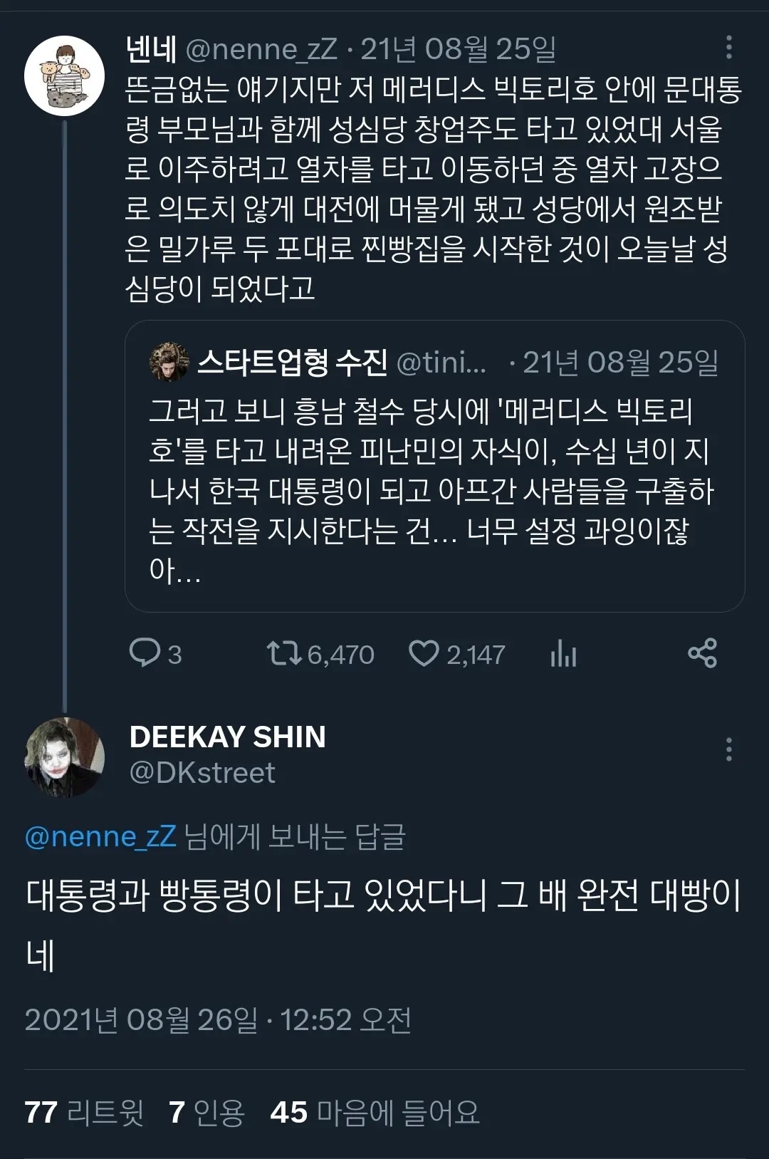 전체 게시판 - 대통령과 빵통령의 메러디스 빅토리호
